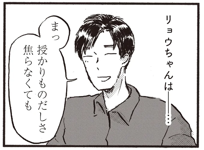 授かりものだしさ焦らなくても