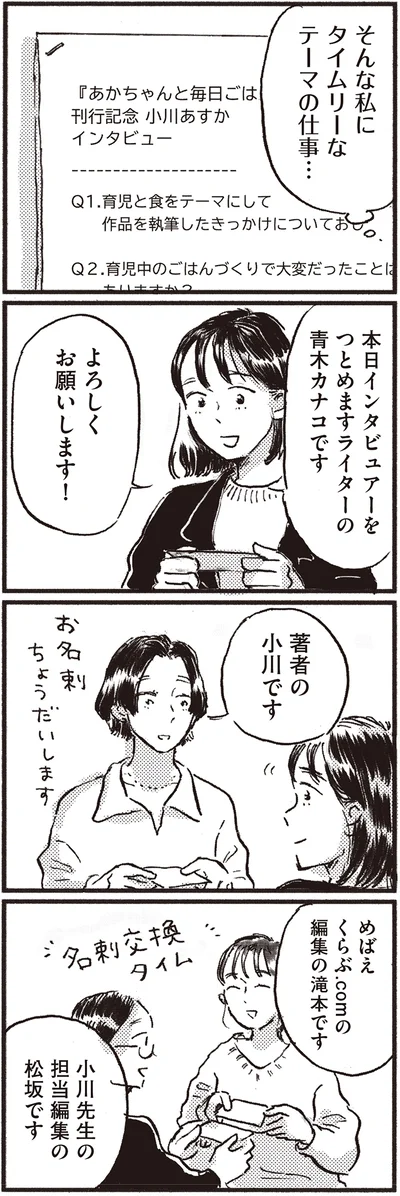 『子どもが欲しいかわかりません』より