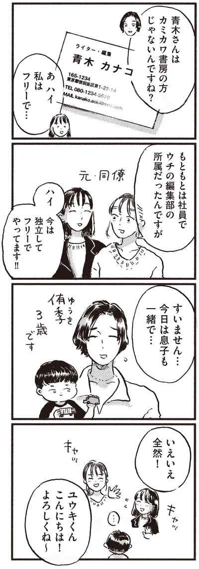 『子どもが欲しいかわかりません』より