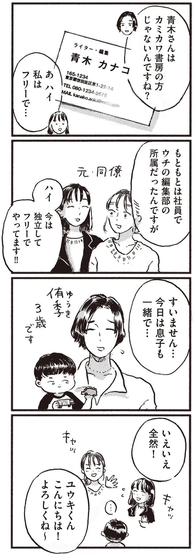 『子どもが欲しいかわかりません』より