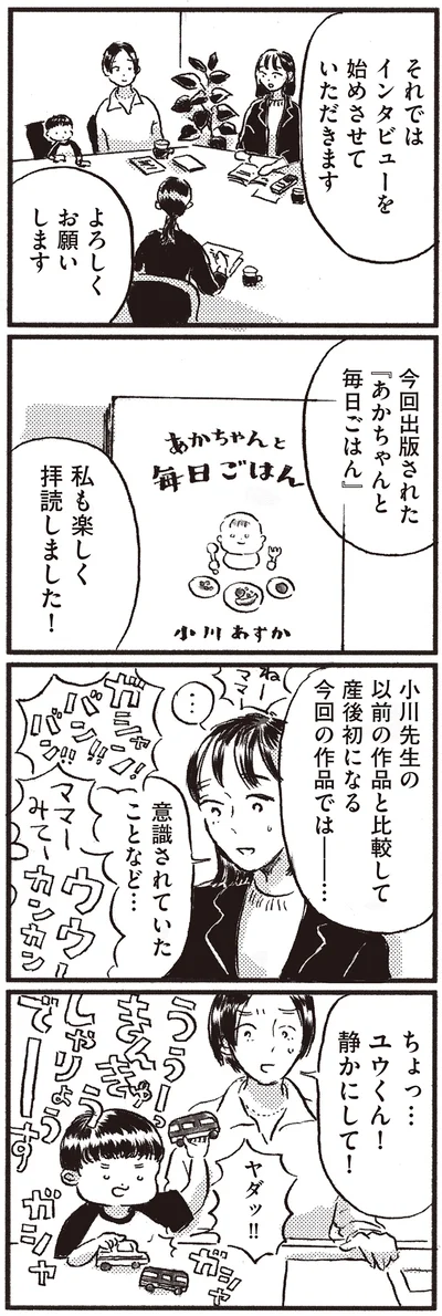 『子どもが欲しいかわかりません』より