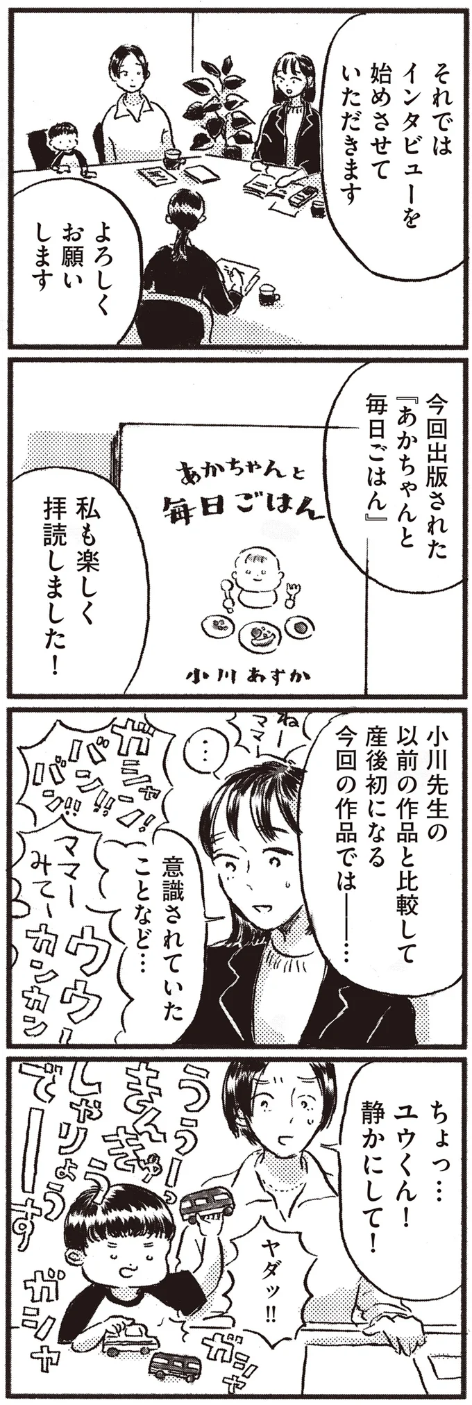 『子どもが欲しいかわかりません』より