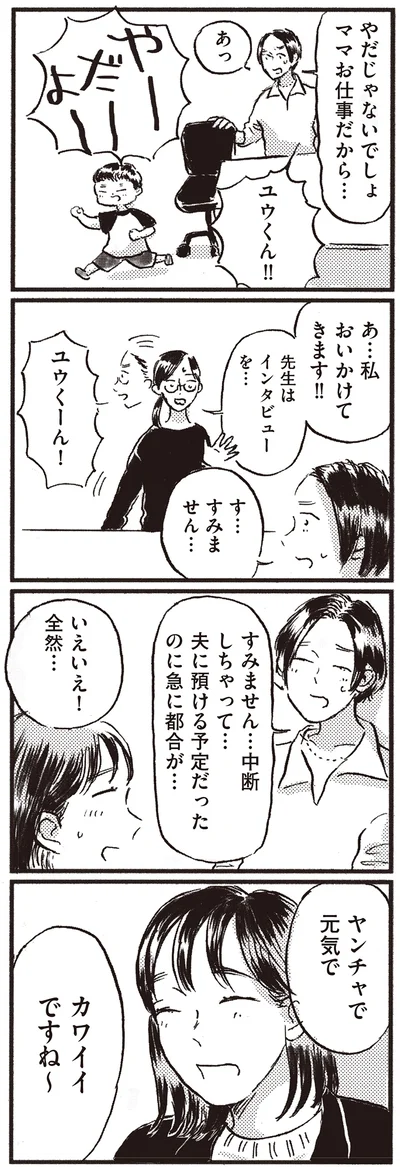 『子どもが欲しいかわかりません』より