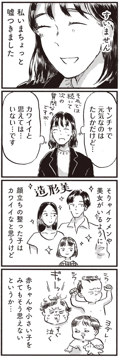 『子どもが欲しいかわかりません』より