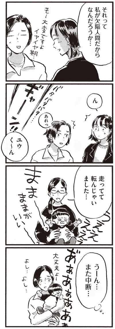 『子どもが欲しいかわかりません』より