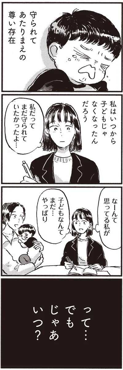 『子どもが欲しいかわかりません』より