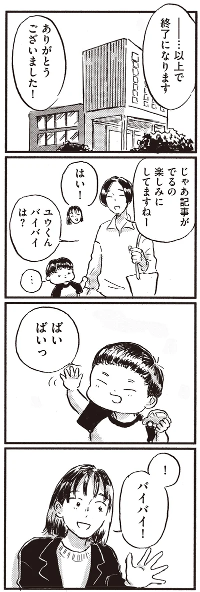 『子どもが欲しいかわかりません』より