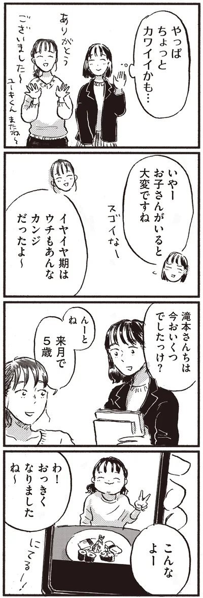 『子どもが欲しいかわかりません』より