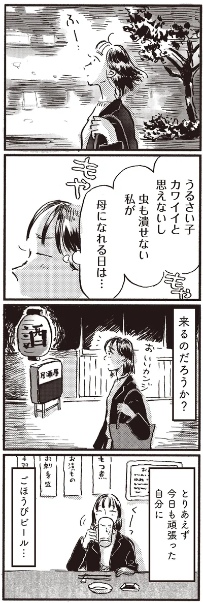 『子どもが欲しいかわかりません』より
