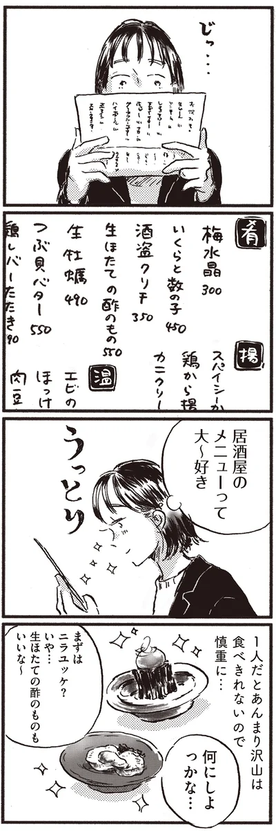 『子どもが欲しいかわかりません』より