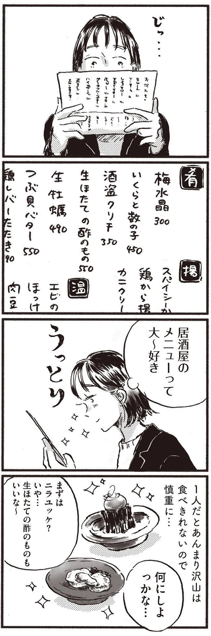 『子どもが欲しいかわかりません』より