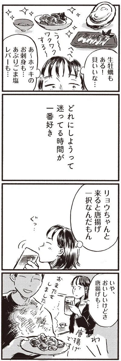 『子どもが欲しいかわかりません』より