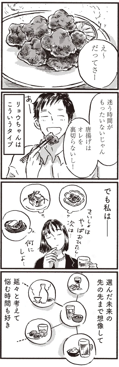 『子どもが欲しいかわかりません』より
