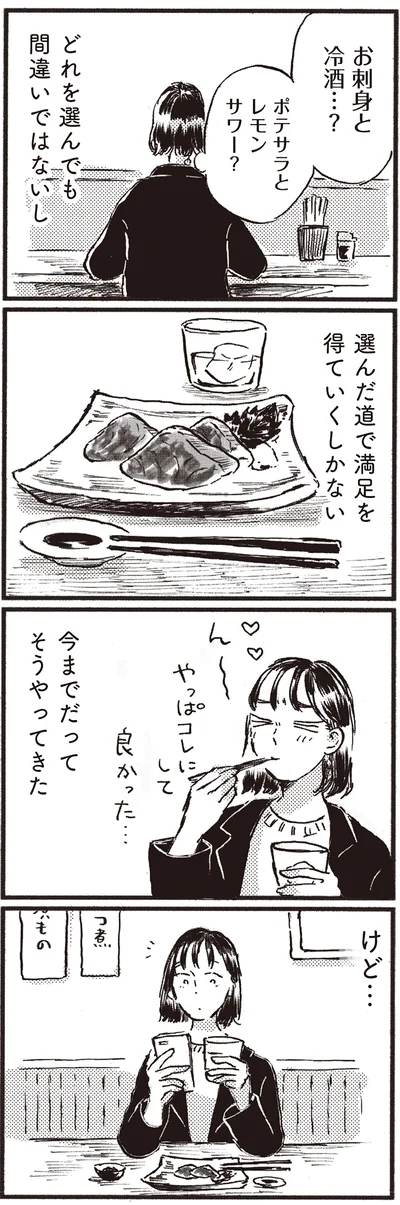 『子どもが欲しいかわかりません』より