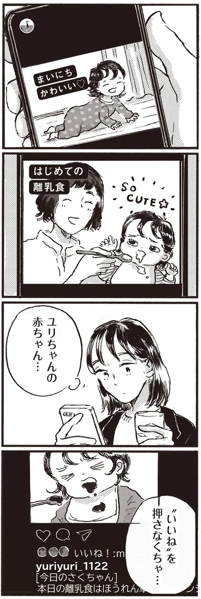 『子どもが欲しいかわかりません』より