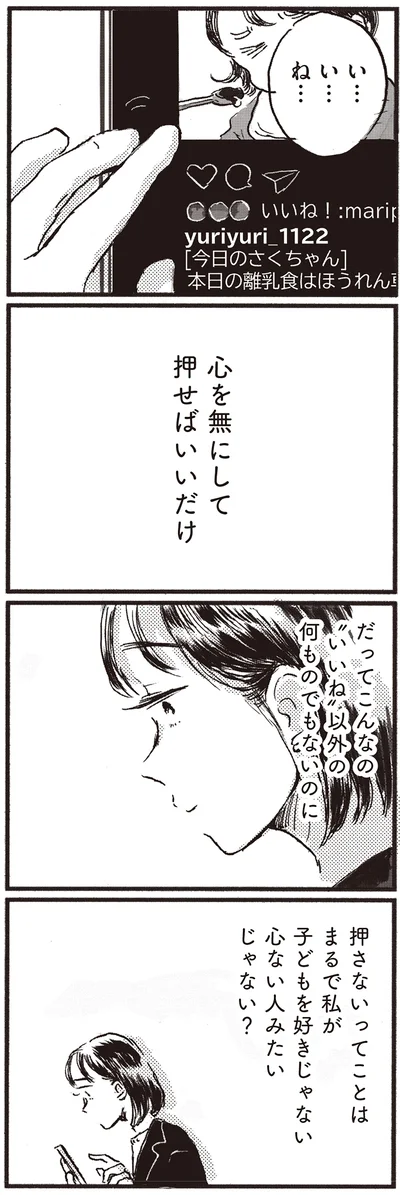 『子どもが欲しいかわかりません』より