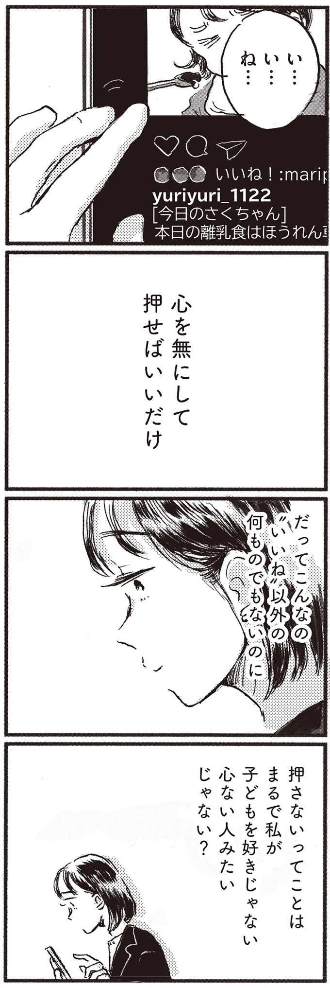 『子どもが欲しいかわかりません』より