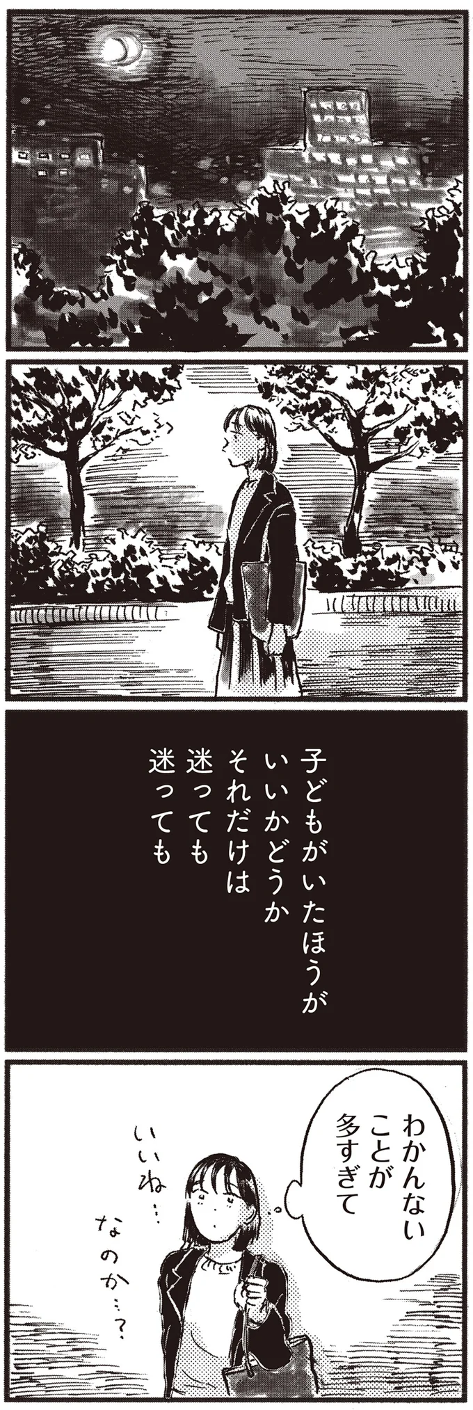 『子どもが欲しいかわかりません』より