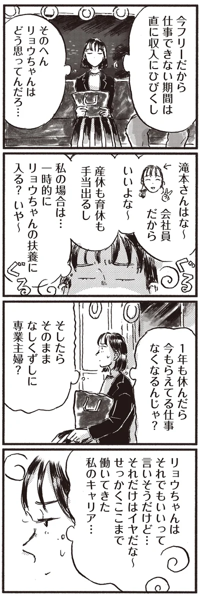 『子どもが欲しいかわかりません』より