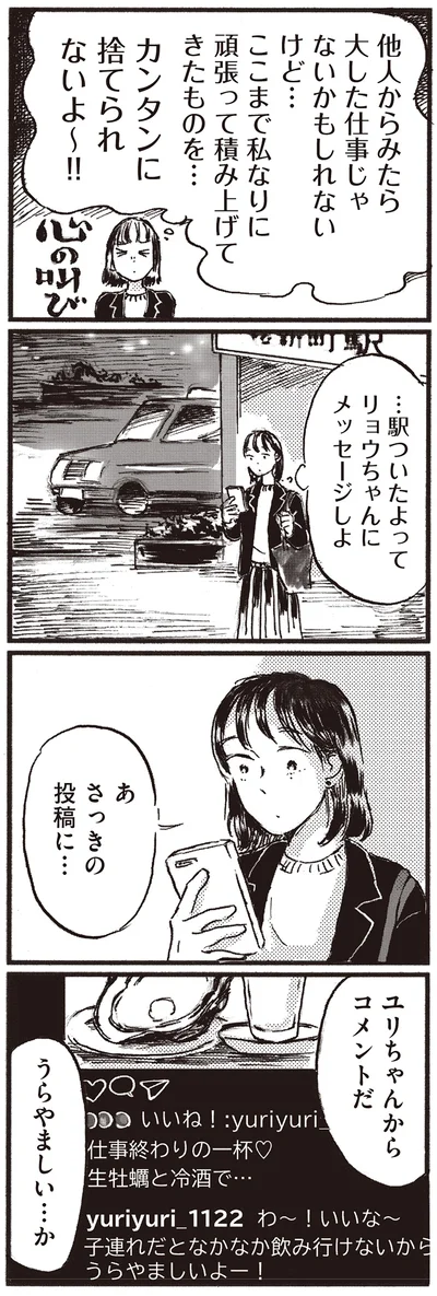 『子どもが欲しいかわかりません』より