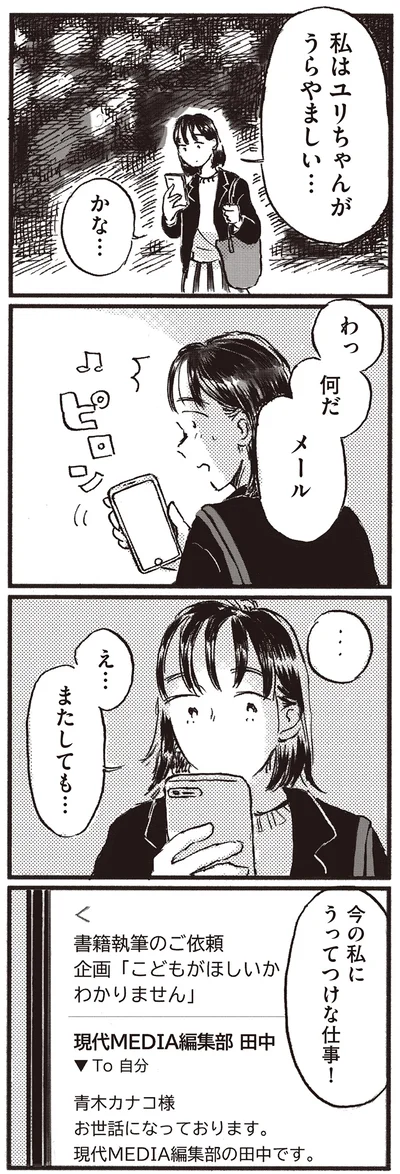 『子どもが欲しいかわかりません』より