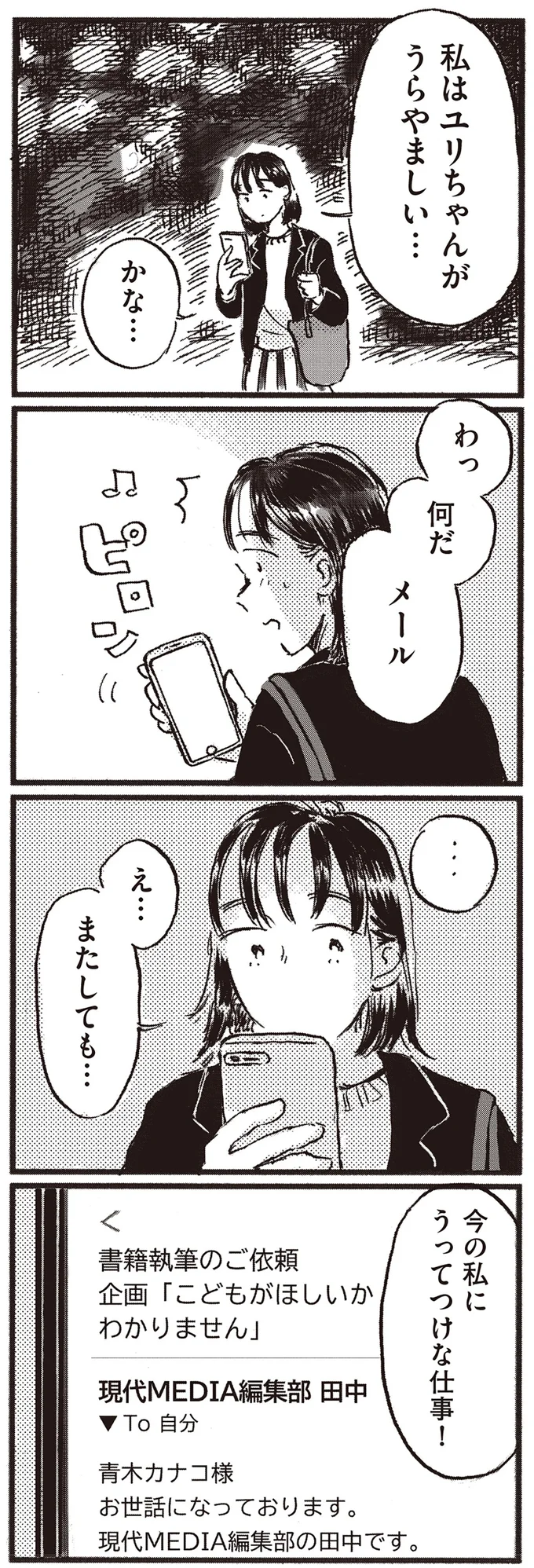『子どもが欲しいかわかりません』より