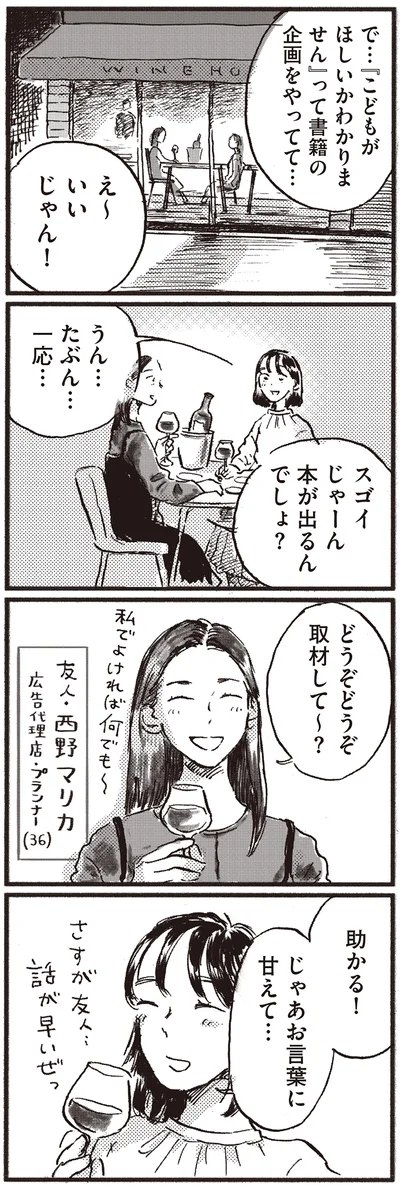 『子どもが欲しいかわかりません』より