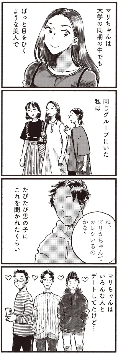 『子どもが欲しいかわかりません』より