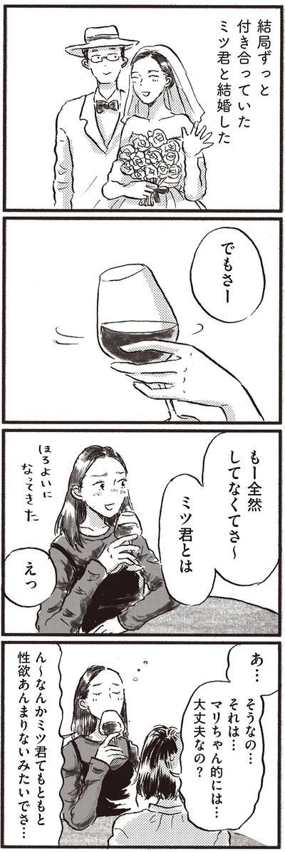 『子どもが欲しいかわかりません』より