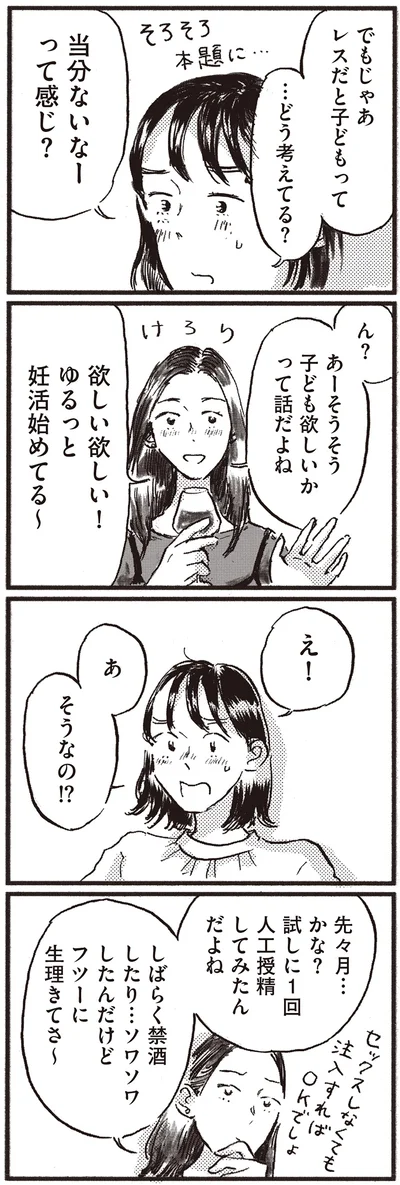 『子どもが欲しいかわかりません』より