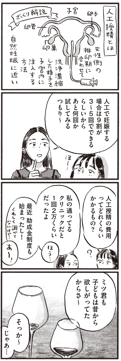『子どもが欲しいかわかりません』より