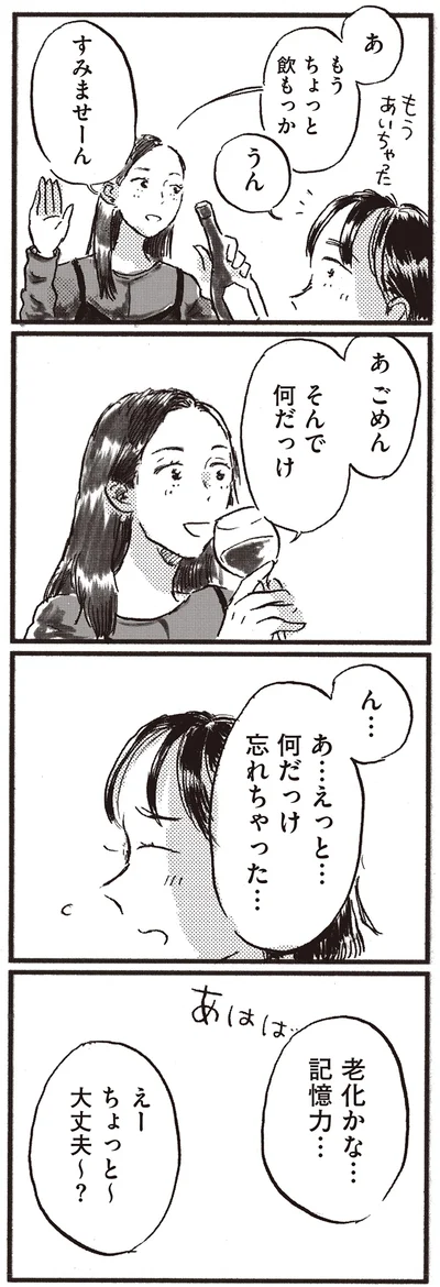 『子どもが欲しいかわかりません』より