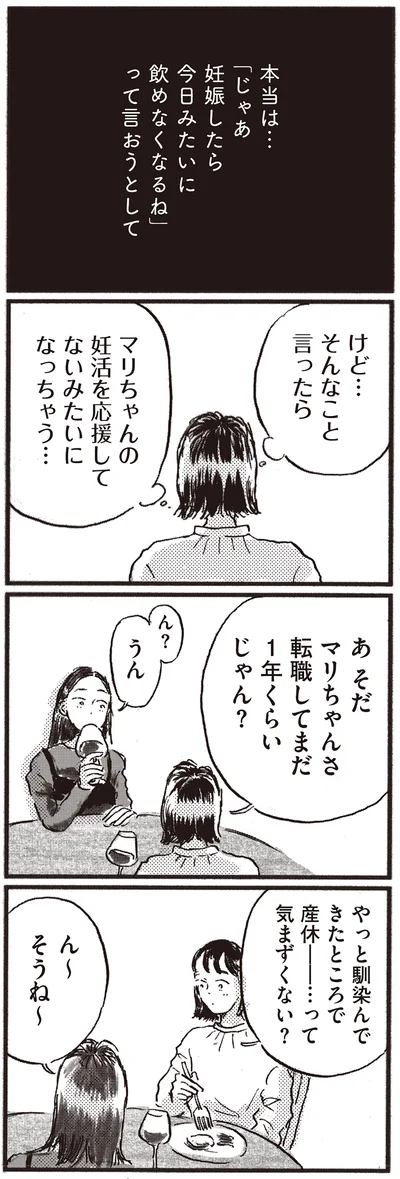 『子どもが欲しいかわかりません』より