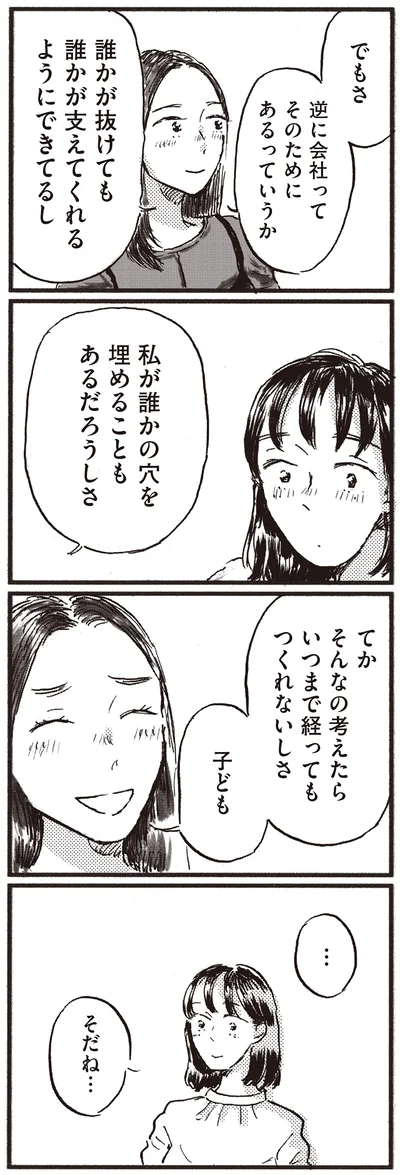 『子どもが欲しいかわかりません』より