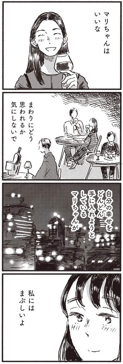 『子どもが欲しいかわかりません』より