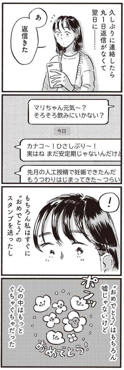 『子どもが欲しいかわかりません』より