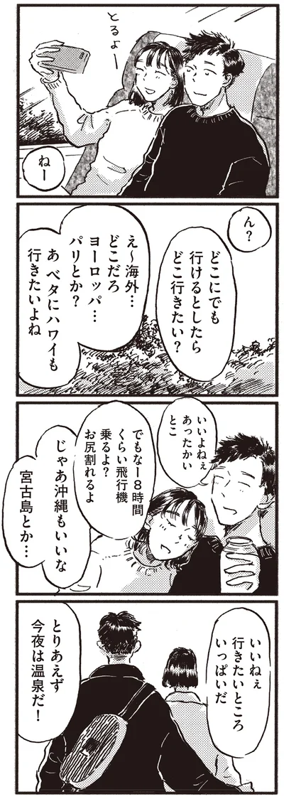 『子どもが欲しいかわかりません』より
