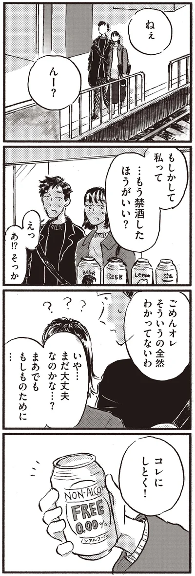 『子どもが欲しいかわかりません』より