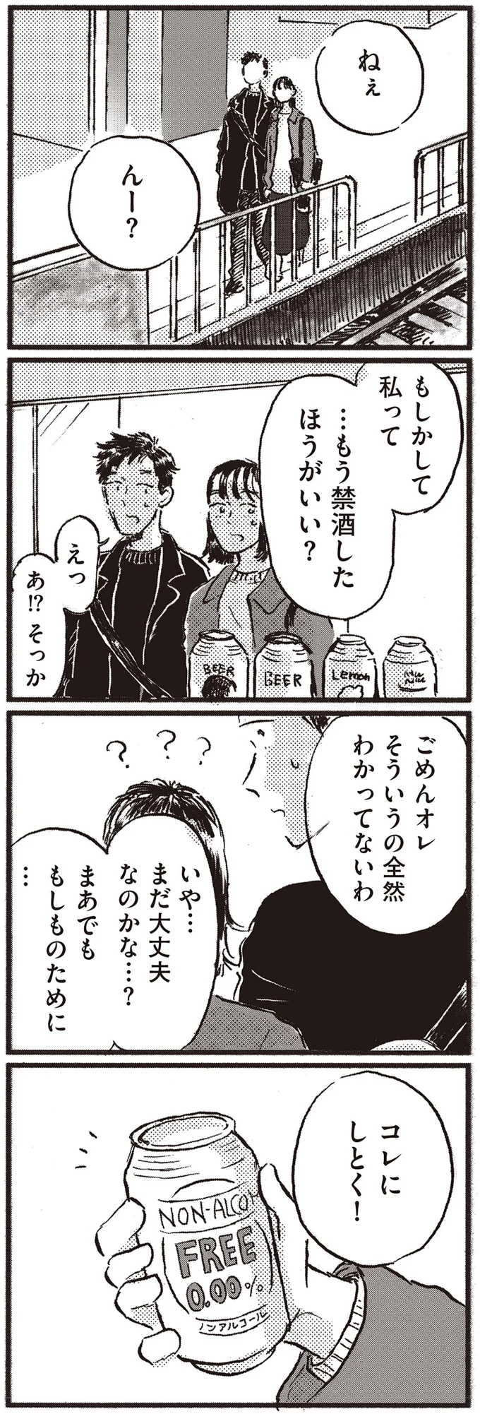 『子どもが欲しいかわかりません』より