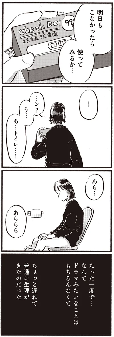 『子どもが欲しいかわかりません』より