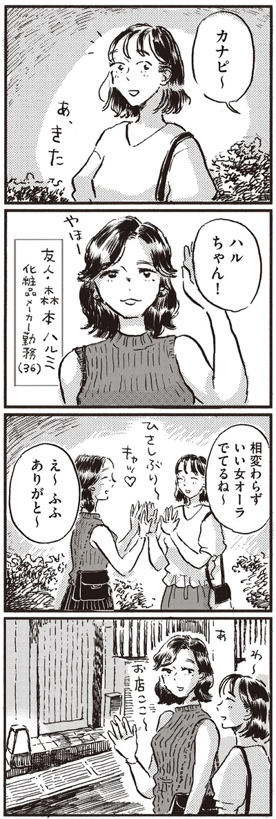 『子どもが欲しいかわかりません』より