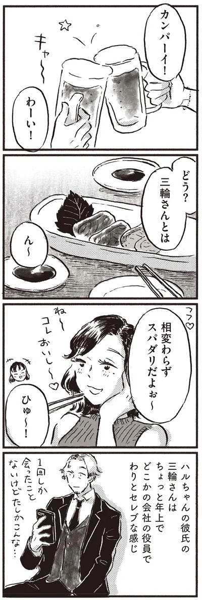 『子どもが欲しいかわかりません』より