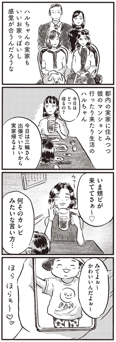 『子どもが欲しいかわかりません』より