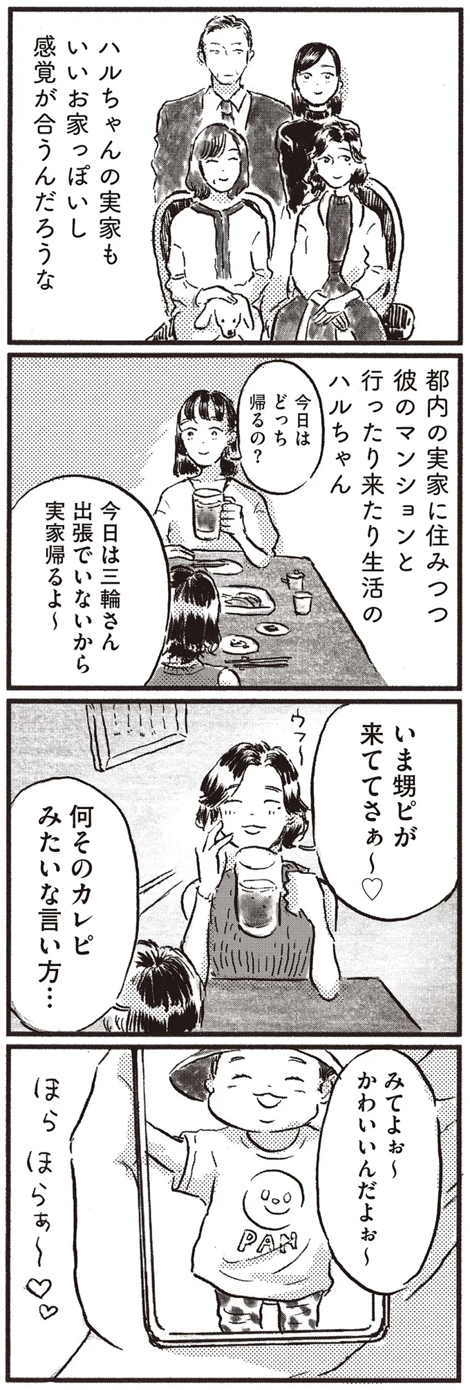 『子どもが欲しいかわかりません』より