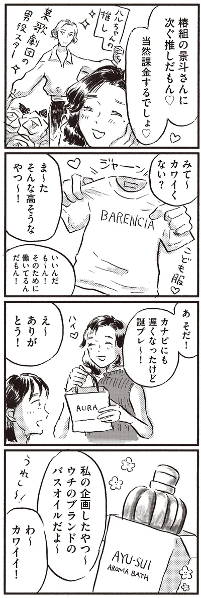 『子どもが欲しいかわかりません』より