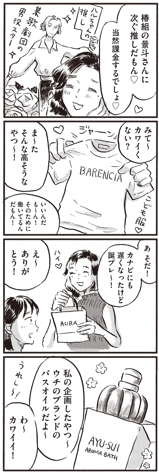 『子どもが欲しいかわかりません』より