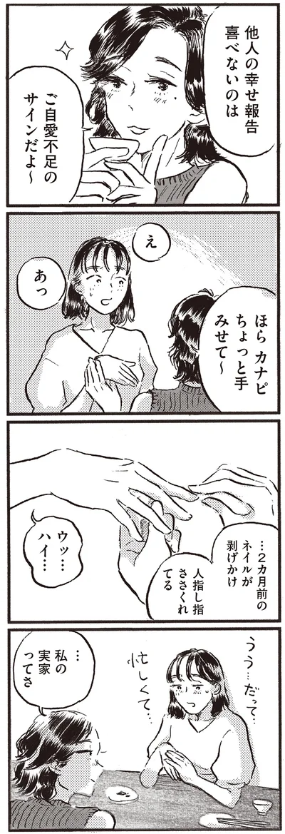 『子どもが欲しいかわかりません』より