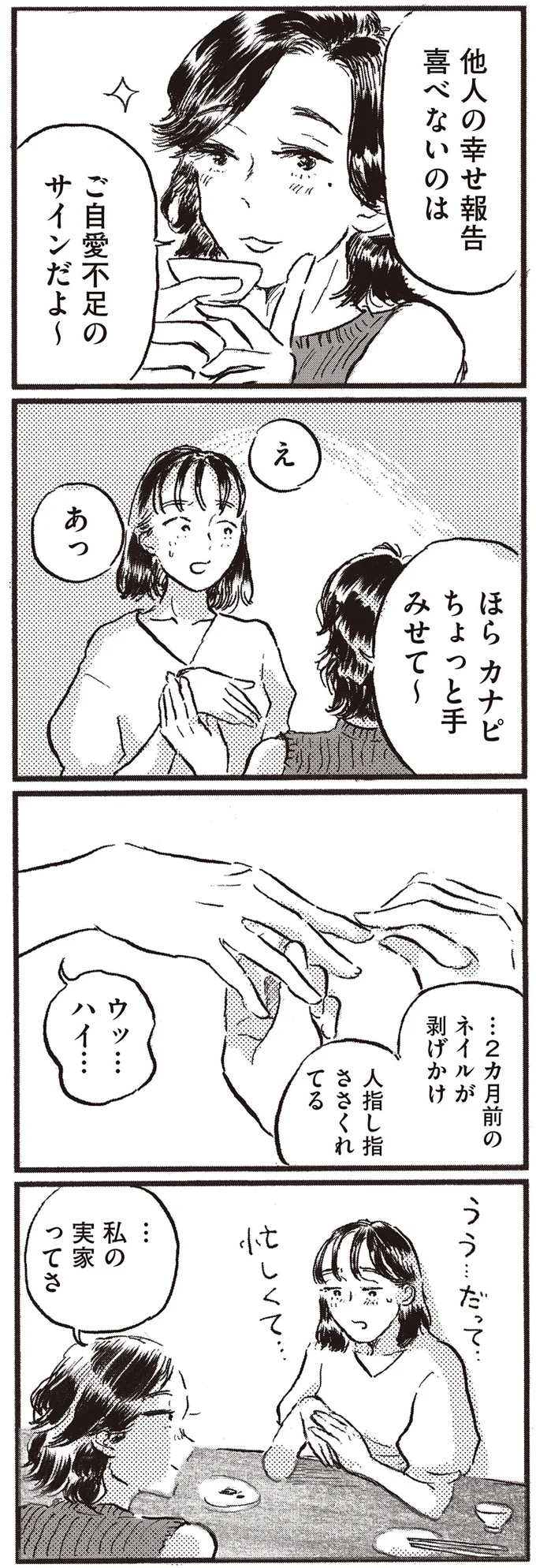 『子どもが欲しいかわかりません』より