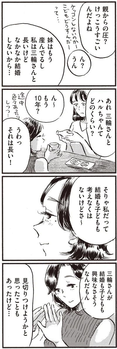 『子どもが欲しいかわかりません』より