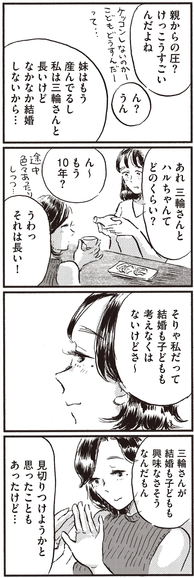 『子どもが欲しいかわかりません』より